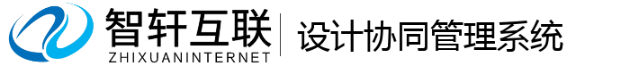 设计协同管理系统